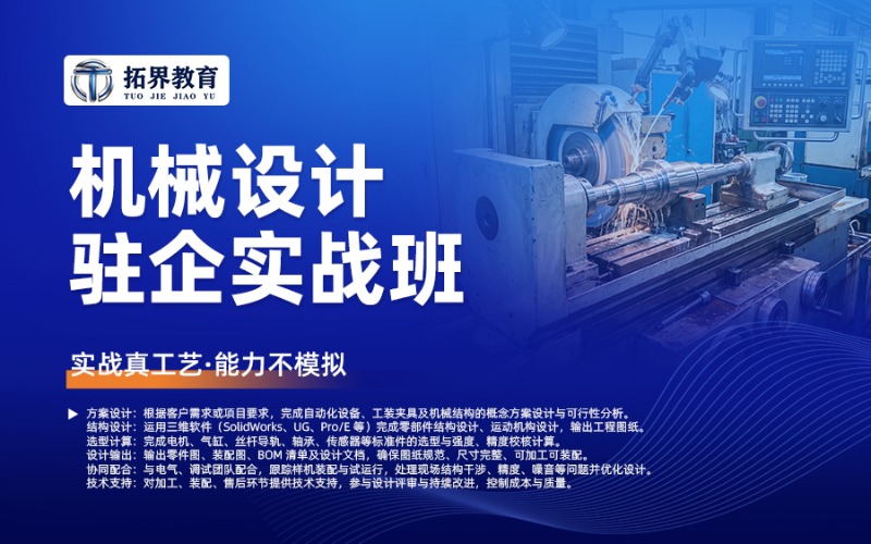 苏州机械设计驻企实战班