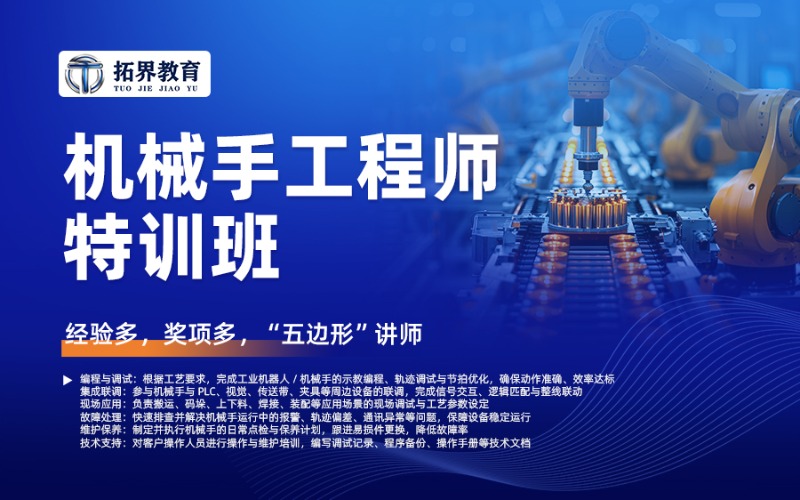 苏州机械手工程师特训班