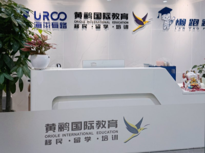 深圳黄鹂国际教育2026留学服务体系详解!