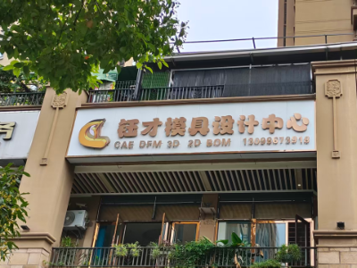 重庆钰才模具设计中心2026模具编程设计中心课程体系!