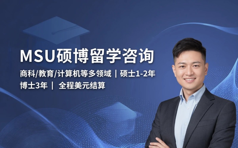 马来西亚管理与科学大学MSU硕博留学申请咨询课程