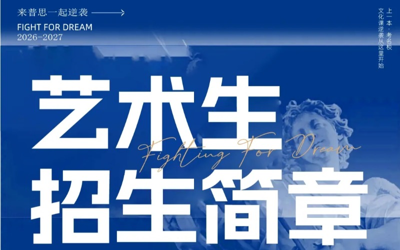 武汉艺考文化课集训招生简章