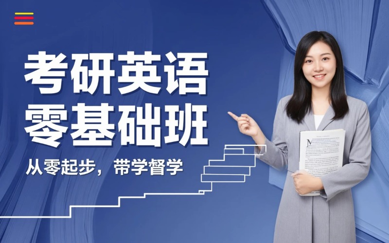 广州28考研英语零基础班