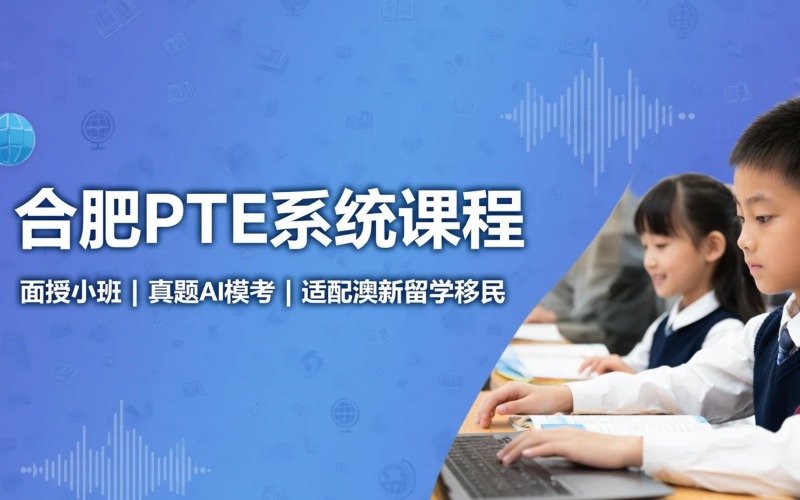 合肥PTE 系统课程