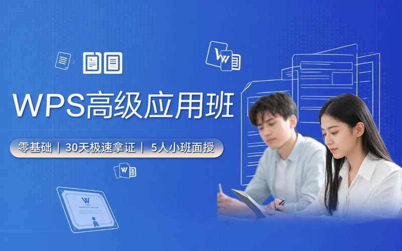 北京全计算机等级考试｜⼆级WPS Office⾼级应班