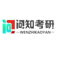 问知考研