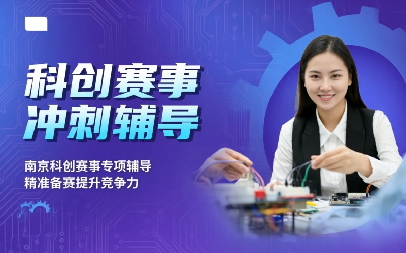 科模金钥匙科创赛事辅导课