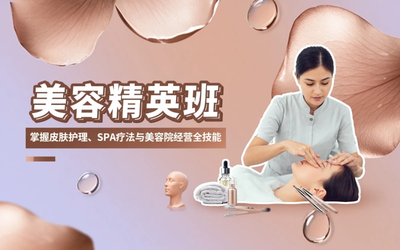 郑州美容培训精英班课程