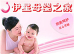 广州伊星母婴之家海外产子计划