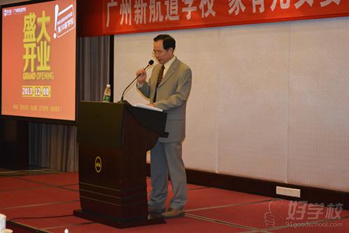 新航道彭铁城老师宣布广州新航道开业盛典始