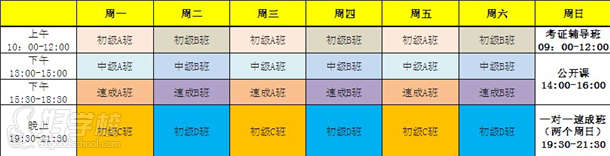 廣州山雨專業(yè)化妝培訓(xùn)機(jī)構(gòu)免費(fèi)公開課安排