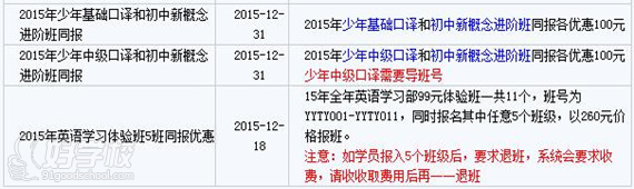 英語學(xué)習(xí)2015優(yōu)惠信息2