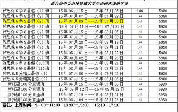 蘇州北雅2015暑期開課時(shí)間總表2