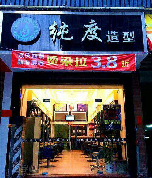 杨同学经营的美发店