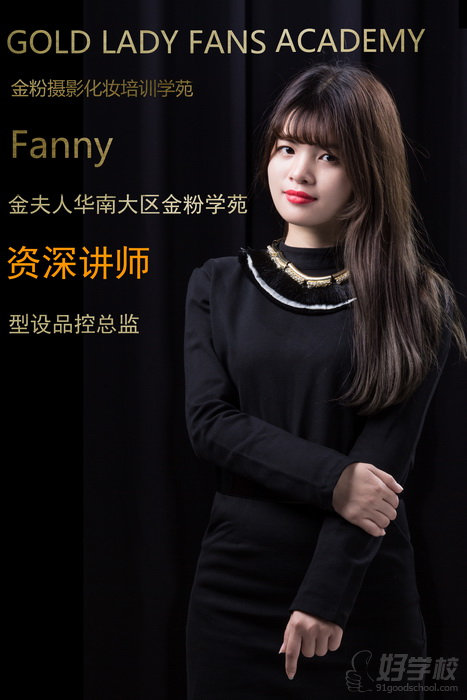 Fanny老師