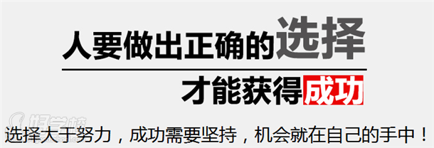 人要做出正確的選擇才能獲得成功