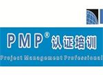 PMP项目管理认证课程4月17日开课啦