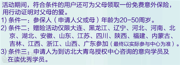 符合条件用户可以为父母领取一份免费意外保险