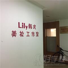 杭州liLy美妆培训中心学校环境
