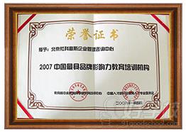 北京社科赛斯教育学校荣誉