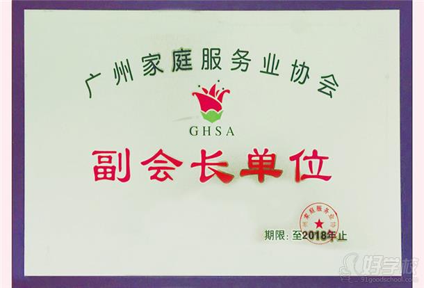 广州月宝母婴家庭服务培训中心荣誉