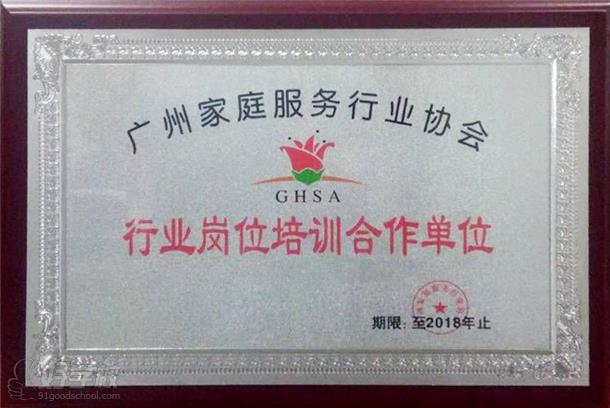 广州月宝母婴家庭服务培训中心教学荣誉