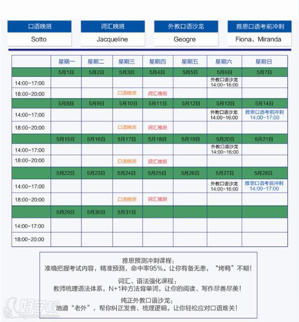 廣州朗閣五月開課表格