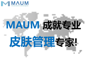 MAUM3天皮膚管理特惠課廣州站活動正式開啟