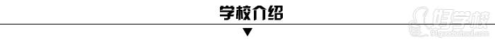 廣州全程教育學(xué)校簡介