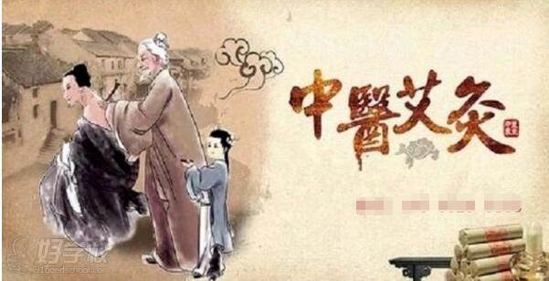 中醫(yī)艾灸