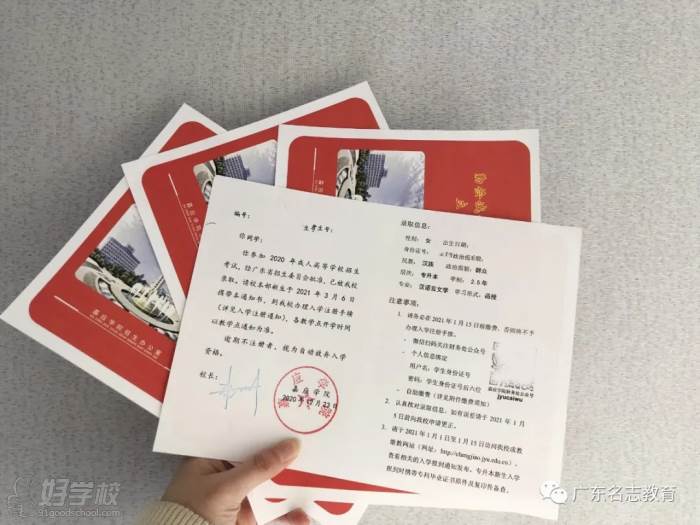 學(xué)員錄取通知書二