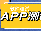 APP測(cè)試這4款工具操作方法你一定要會(huì)