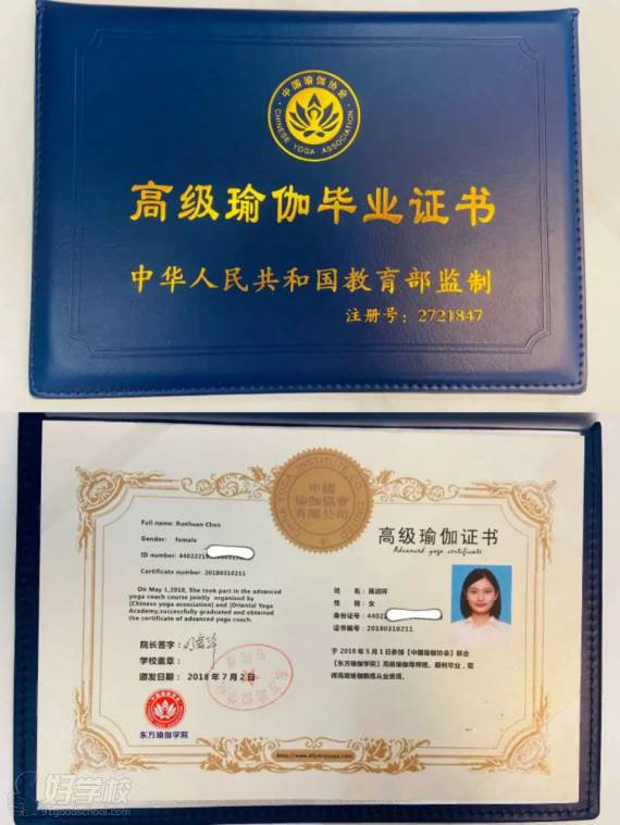  中国瑜伽协会证书