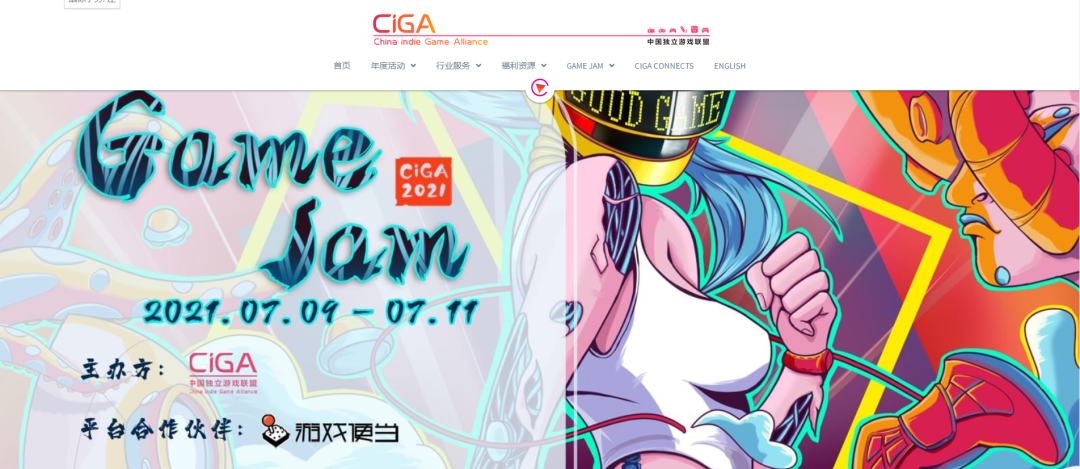 CiGA Game Jam-游戲開發(fā)大賽