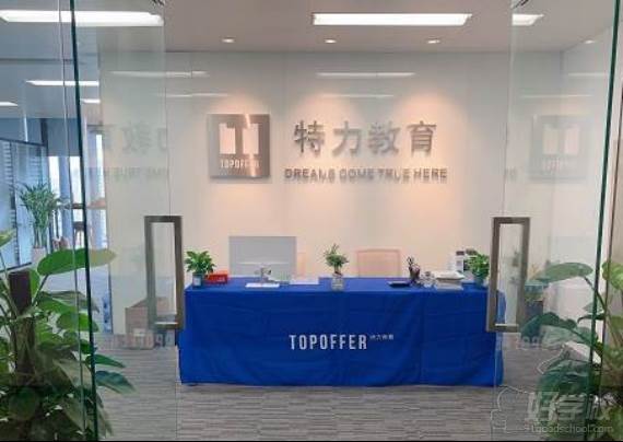 特力教育 Topoffer Edu