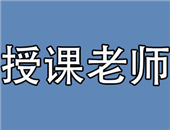 寧波學(xué)大教育授課老師