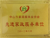 中山紅珊月嫂培訓(xùn)中心榮譽(yù)資質(zhì)