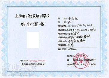 上海磨石 结业证书