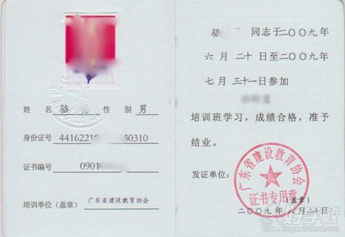 广东省建设教育协会证书样本