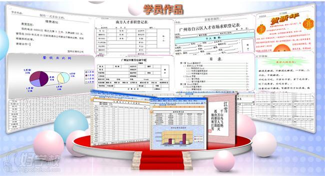 广州电脑技能全科就业班学员作品