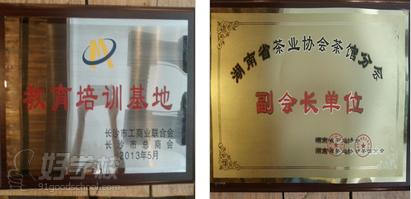 湖南省茶业协会教学荣誉