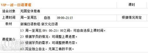 龍和VIP日語學(xué)習(xí)課程上課安排