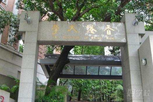 香港大学学校环境