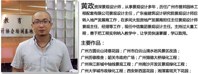 广美园林设计师资