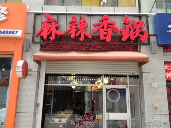 學(xué)員開店麻辣香鍋開店展示圖