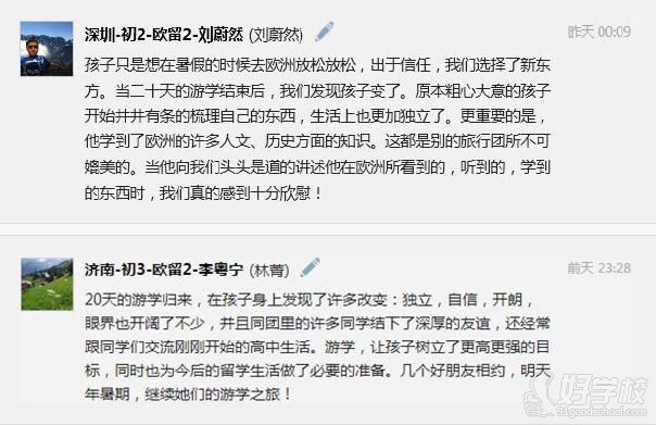 上海新东方英欧游学反馈