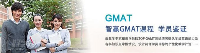 上海GMAT发展课程700+分班