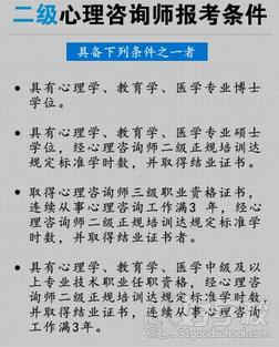 心理咨询师二级报考条件