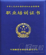 华人民共和国人力资源和社会**部中国就业培训技术指导中心颁发认证证书