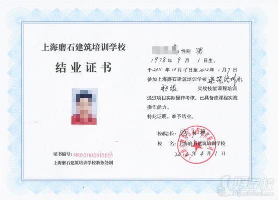 上海磨石建筑培训学校结业证书